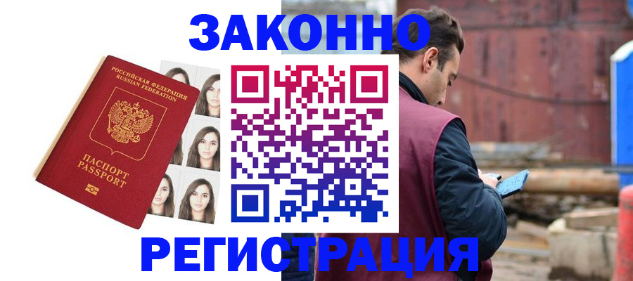 временная регистрация законно в Волчанске